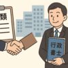 行政書士が法人設立をサポートするイラスト：書類と握手シーン、ビル背景付き