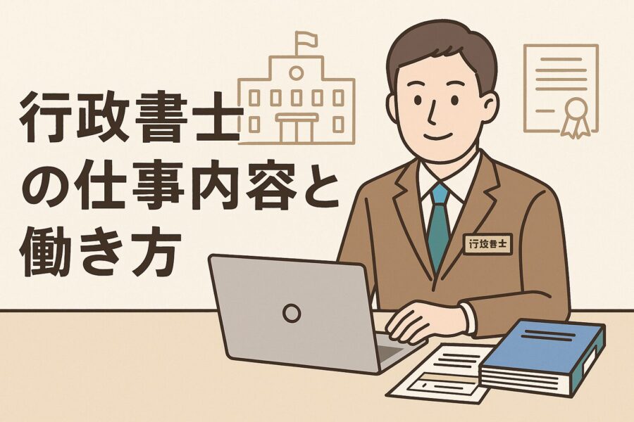 行政書士がデスクで業務を行う様子を描いたイラスト。行政書士の仕事内容と働き方を紹介するウェブ記事向けのアイキャッチ画像。