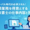 グローバル時代の必須スキルを発信する行政書士バナー